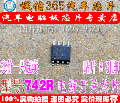 742R BSP742R BSP742T 742T  集成 汽车电脑板常用易损芯片 可直
