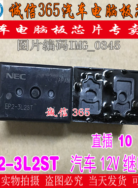 EP2-3L2ST EP2-3L1T EP2-3L1ST 通用 酷派转向灯继电器 十脚位