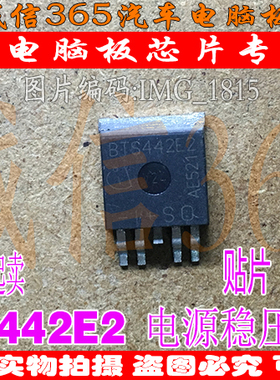 BTS442E2  汽车电脑板常用易损芯片IC 现货