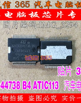 A2C00044738 B4 ATIC113  汽车电脑板芯片IC 现货