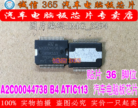 A2C00044738 B4 ATIC113  汽车电脑板芯片IC 现货