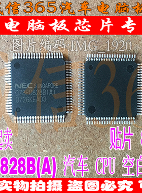 D78F0828B(A) CUP 集成空白 诚信 汽车电脑板芯片IC 可直拍