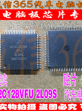 MC9S12C128VFU 2L09S  汽车电脑板芯片IC 可直拍