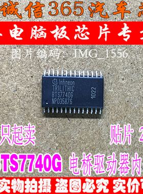 BTS7740G 奔驰维也诺 威霆 车门闭锁器能锁不能开通病故障芯片