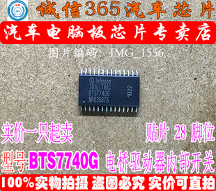 车门闭锁器能锁不能开通病故障芯片 威霆 BTS7740G 奔驰维也诺