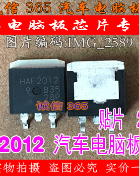 HAF2012 汽车电脑板 MOS场效应管    现货