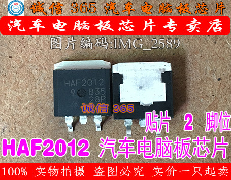HAF2012 汽车电脑板 MOS场效应管    现货