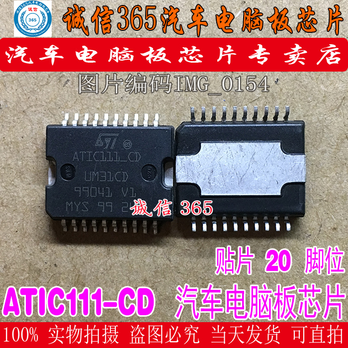 ATIC111-CD UM31CD  汽车电脑板芯片IC 现货