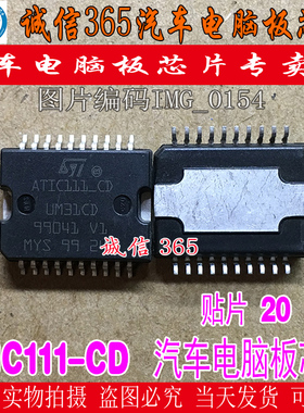 ATIC111-CD UM31CD  汽车电脑板芯片IC 现货