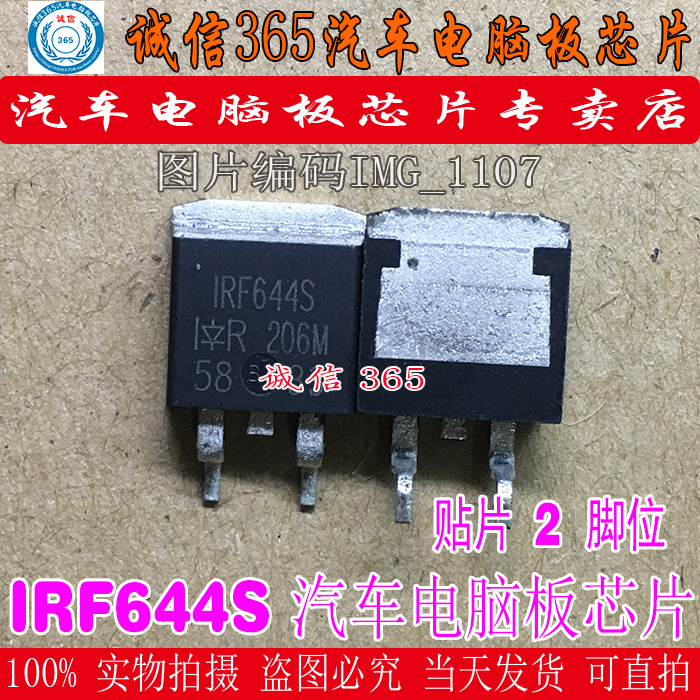 IRF644S  汽车电脑板MOS场效应管 现货