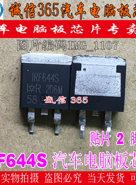 IRF644S  汽车电脑板MOS场效应管 现货
