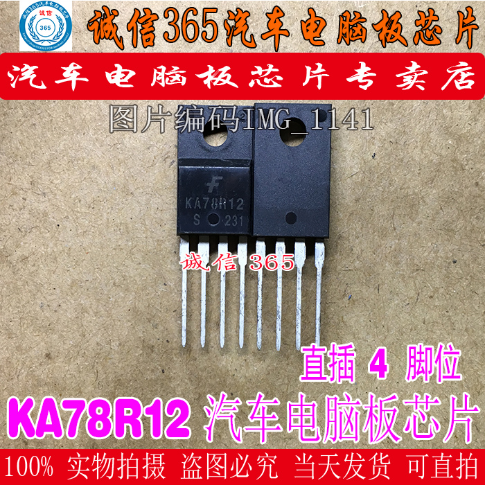 KA78R12  常用易损芯片IC 现货