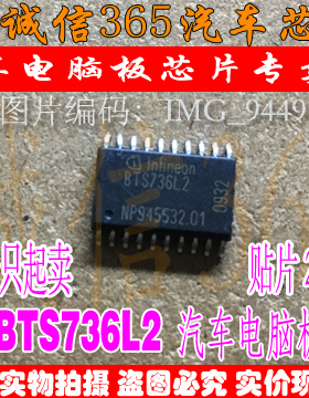 BTS736L2  汽车电脑板常用易损芯片IC 现货