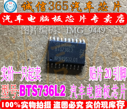 BTS736L2  汽车电脑板常用易损芯片IC 现货