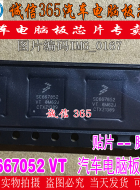 SC667052VT SC667052VFTR OM62J QFN48 IC模块  现货