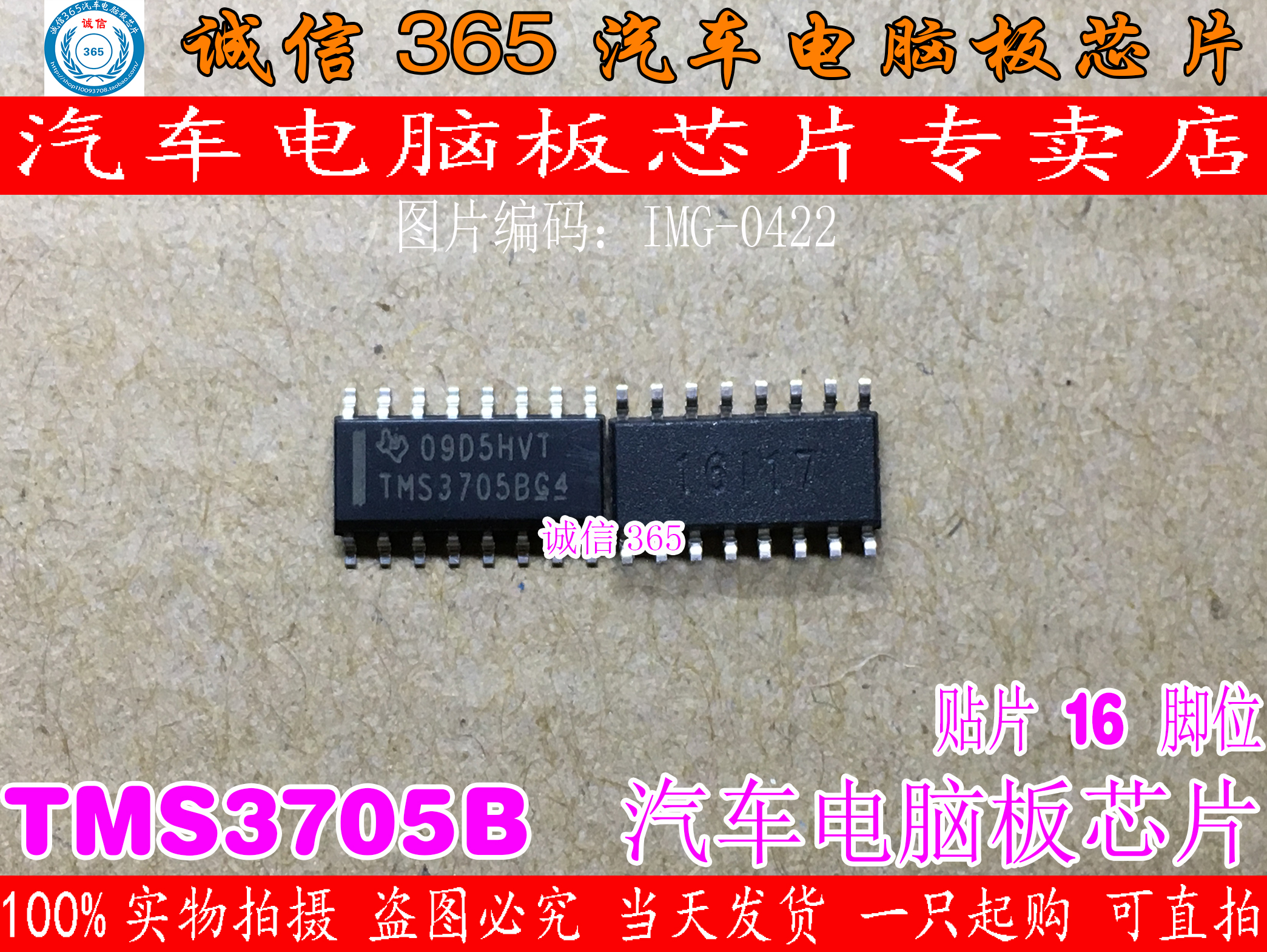 TMS3705Bg汽车电脑板芯片IC