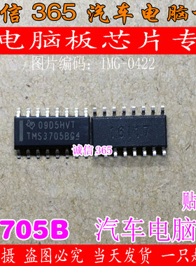 TMS3705Bg汽车电脑板芯片IC