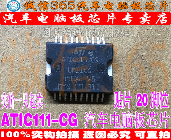 ATIC111-CG汽车节气门怠速芯片