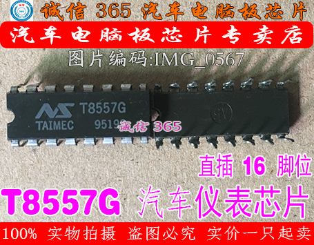 T8557G  汽车仪表驱动芯片IC 现货