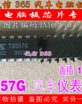 T8557G  汽车仪表驱动芯片IC 现货
