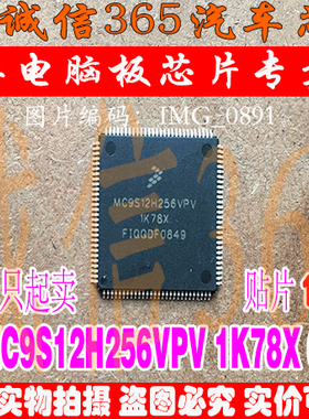 MC9S12H256VPV 1K78X 112脚汽车电脑板CPU芯片IC 空白无程序 现货