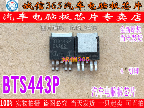 BTS443P  汽车电脑板常用易损芯片IC 现货