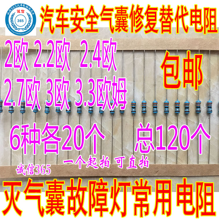 汽车安全替代电阻 2欧 2.2欧 2.4欧 2.7欧 3欧 3.3欧姆
