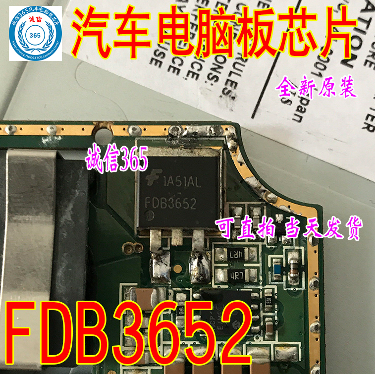 FDB3652专营汽车电脑板芯片