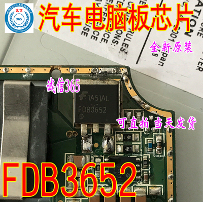 FDB3652专营汽车电脑板芯片
