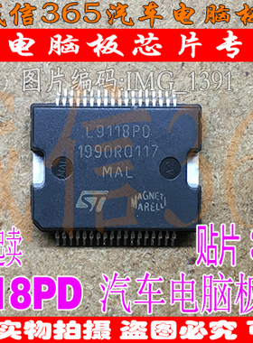 L9118PD  汽车电脑板芯片IC 现货