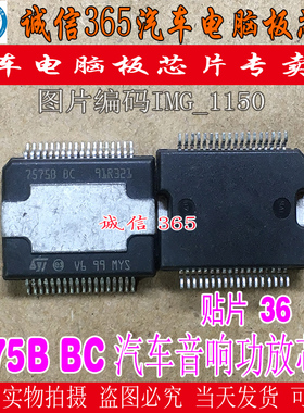 7575BBC TDA7575B BC 汽车音响功放芯片