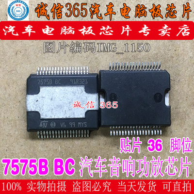 TDA7575BBC汽车音响功放芯片