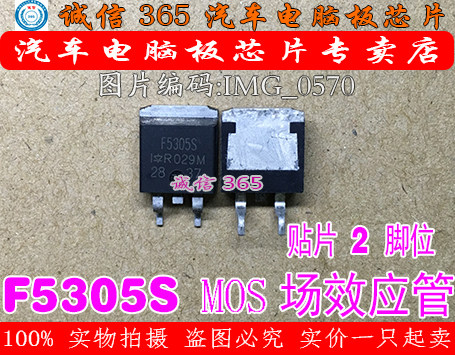 F5305S  汽车电脑板常用易损芯片IC 现货