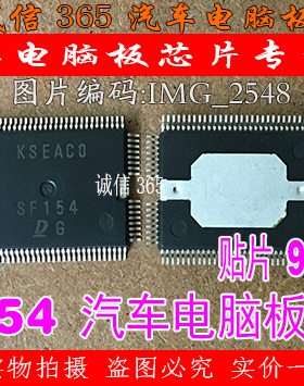 SF154  汽车电脑板常用易损芯片IC 现货