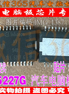 TLE5227G  汽车电脑板常用易损芯片IC 现货
