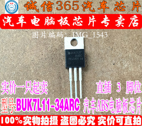 ON5278 BUK7L11-34ARC  ABS IC模块 汽车ABS电脑板芯片IC