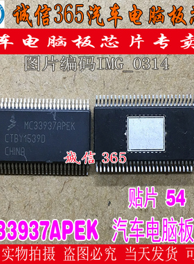 MC33937APEK HSSOP54 原装进口飞思卡尔电桥驱动器现货