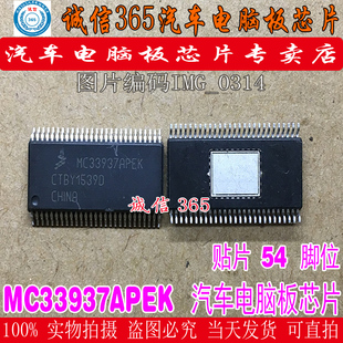 MC33937APEK HSSOP54 原装进口飞思卡尔电桥驱动器现货