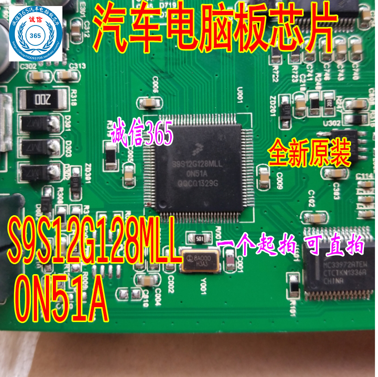 S9S12G128MLL 0N51A 比亚迪配电盒CPU 芯片IC