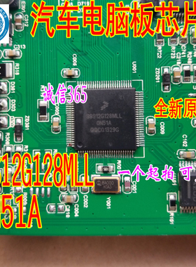 S9S12G128MLL 0N51A 比亚迪配电盒CPU 芯片IC