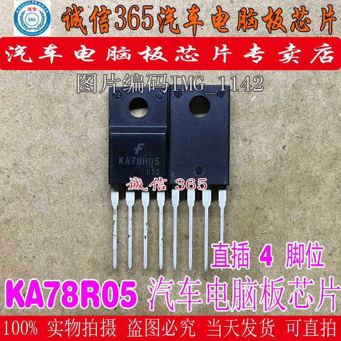 KA78R05  常用易损芯片IC 现货