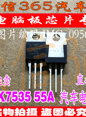 BUK7535-55A  汽车电脑板常用易损芯片IC 现货