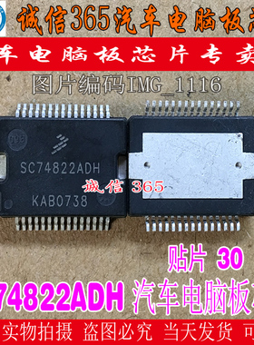 SC74822ADH 汽车电脑板常用易损芯片