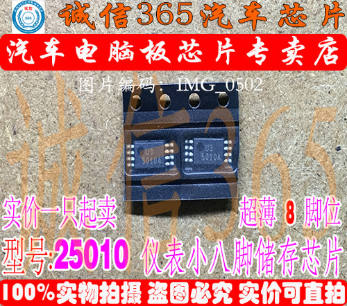 25010 集成 超薄 仪表易损储存芯片IC板芯片IC 现货 - 封面
