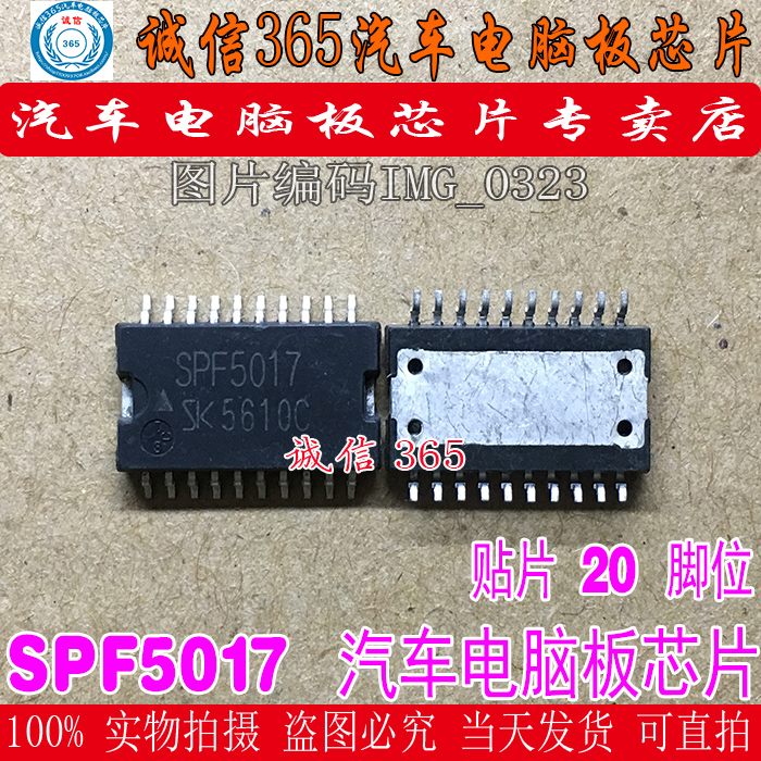 SPF5017  汽车电脑板芯片IC 现货