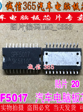 SPF5017  汽车电脑板芯片IC 现货