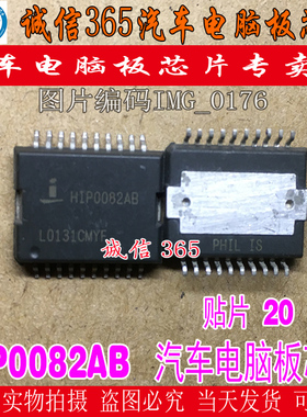 HIP0082AB 电源汽车电脑板常用易损芯片