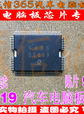 SE619  丰田皇冠汽车电脑板芯片IC 现货