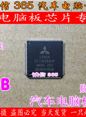 E350B SC111528BAF 三菱点火驱动汽车电脑板芯片