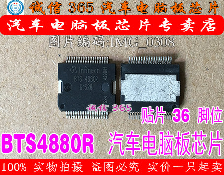 BTS4880R  汽车电脑板常用易损芯片IC 可直拍